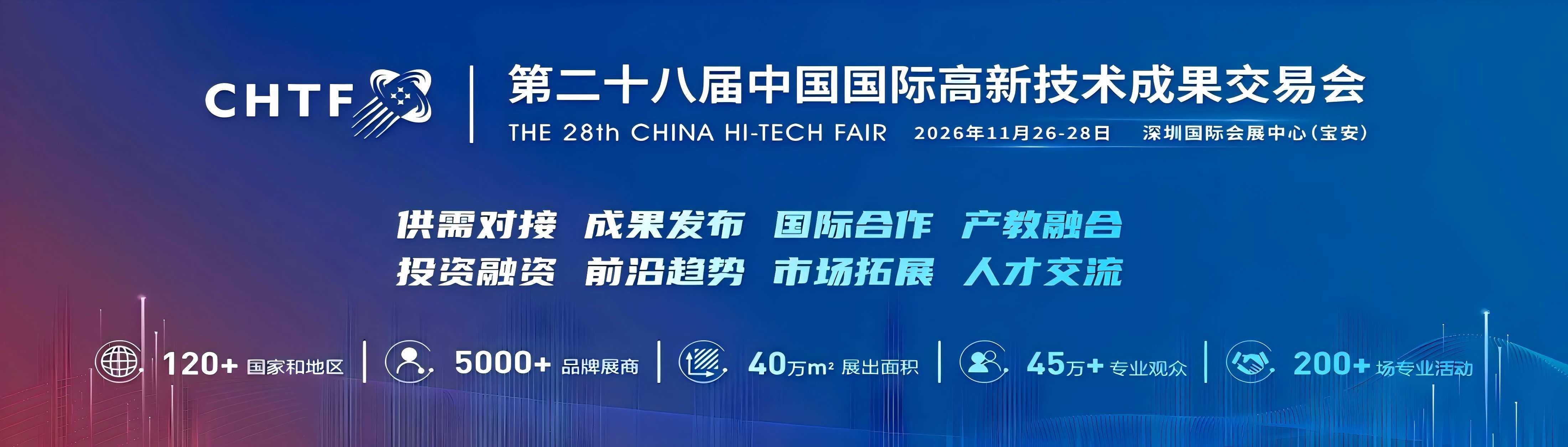深圳高交会